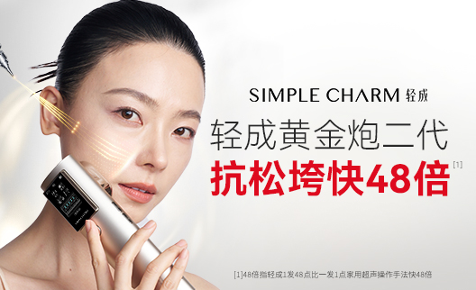 革新与突破：轻成超声线提，家用超声线提创新者